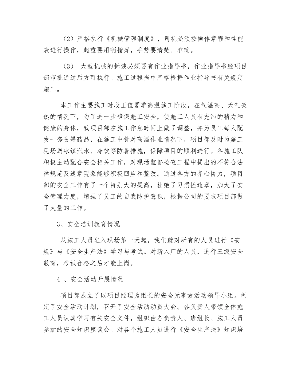 液体化工码头安装工程安全工作总结_第2页