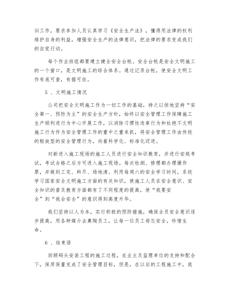 液体化工码头安装工程安全工作总结_第3页