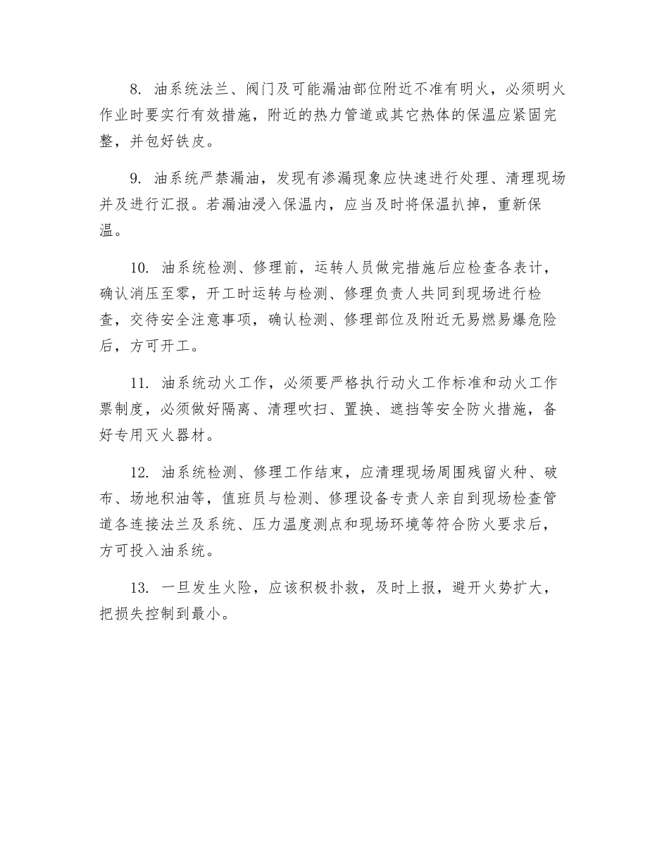 润滑油系统岗位防火责任制_第2页