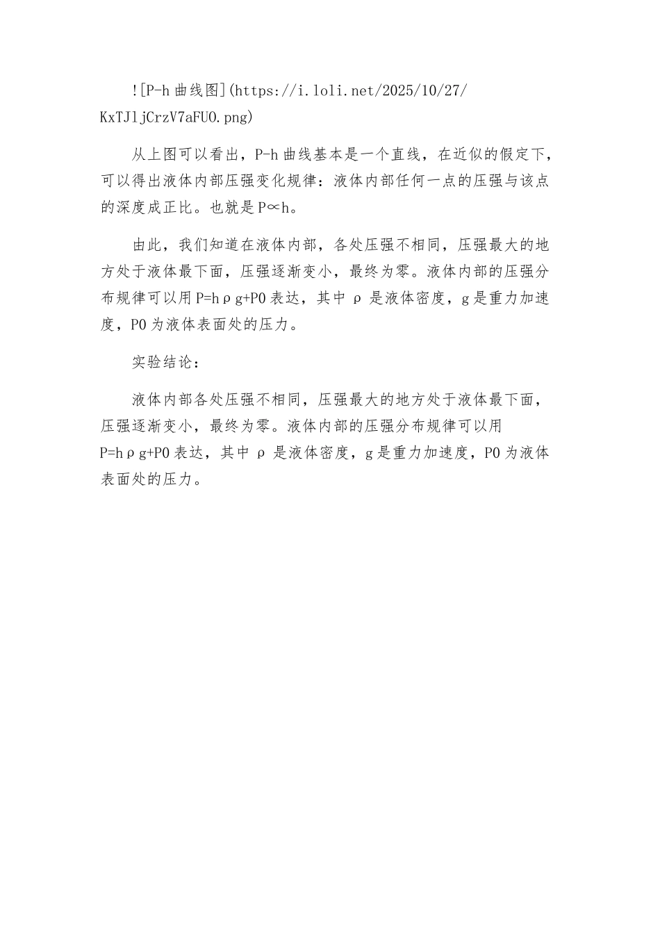 液体内部的压强探究活动方案北师大版八年级下初中物理_第2页