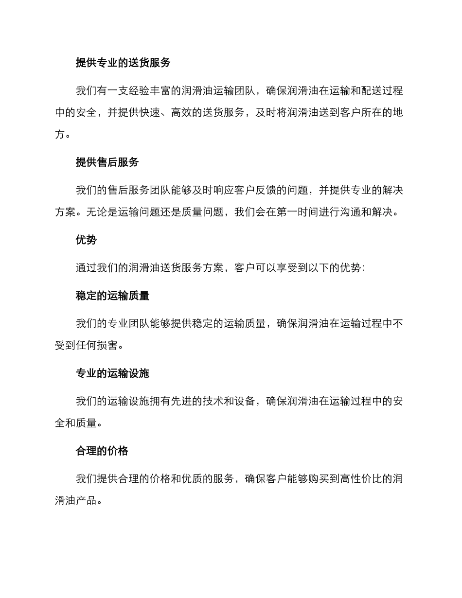 润滑油送货服务方案_第2页