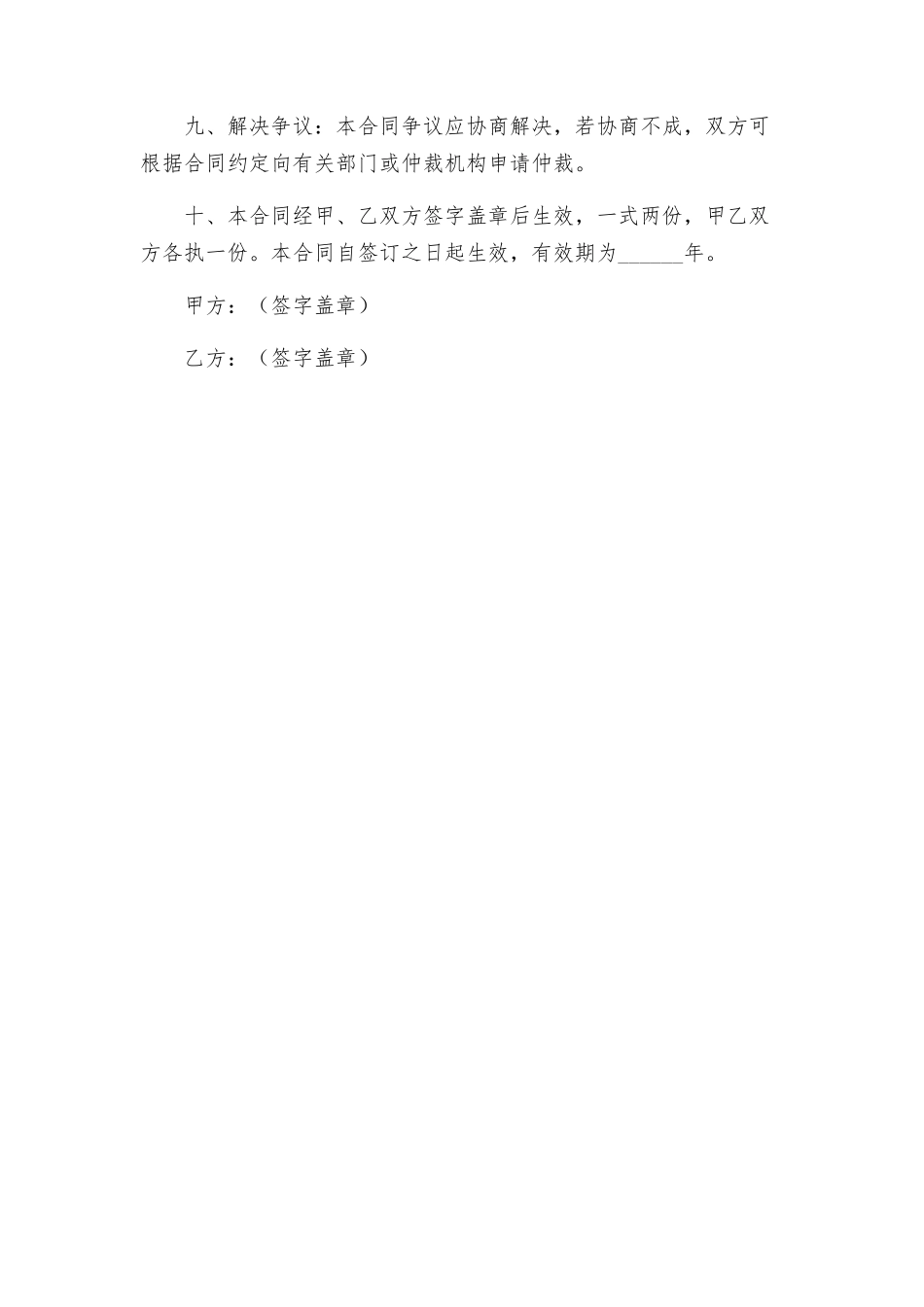 润滑油采购合同与液体运输合同_第3页