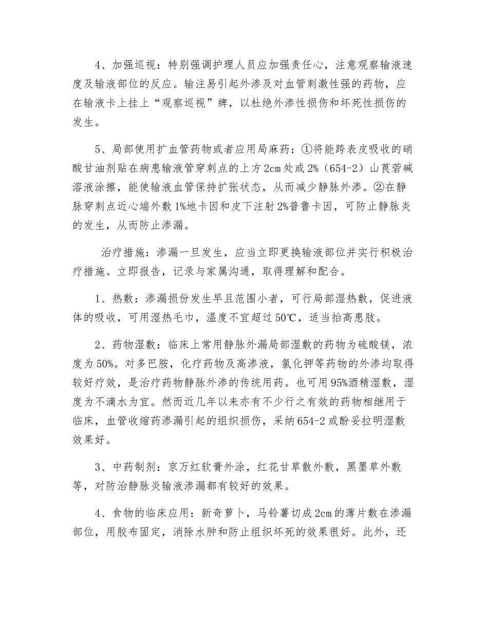 液体渗漏的预防及处理_第2页