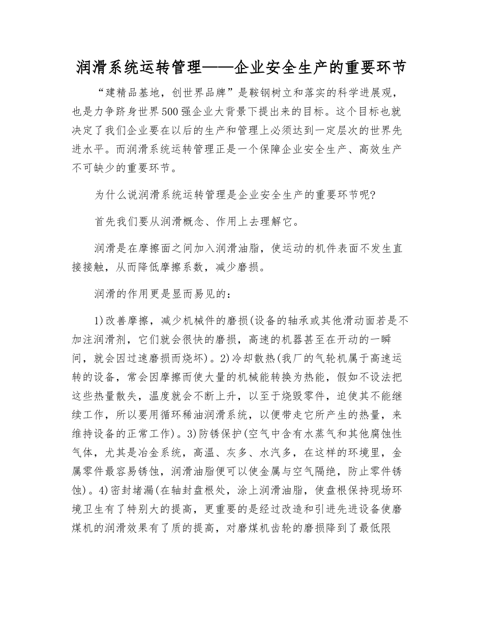 润滑系统运行管理——企业安全生产的重要环节_第1页