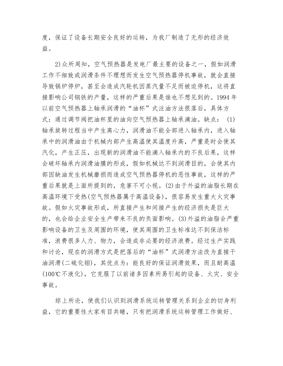 润滑系统运行管理——企业安全生产的重要环节_第2页