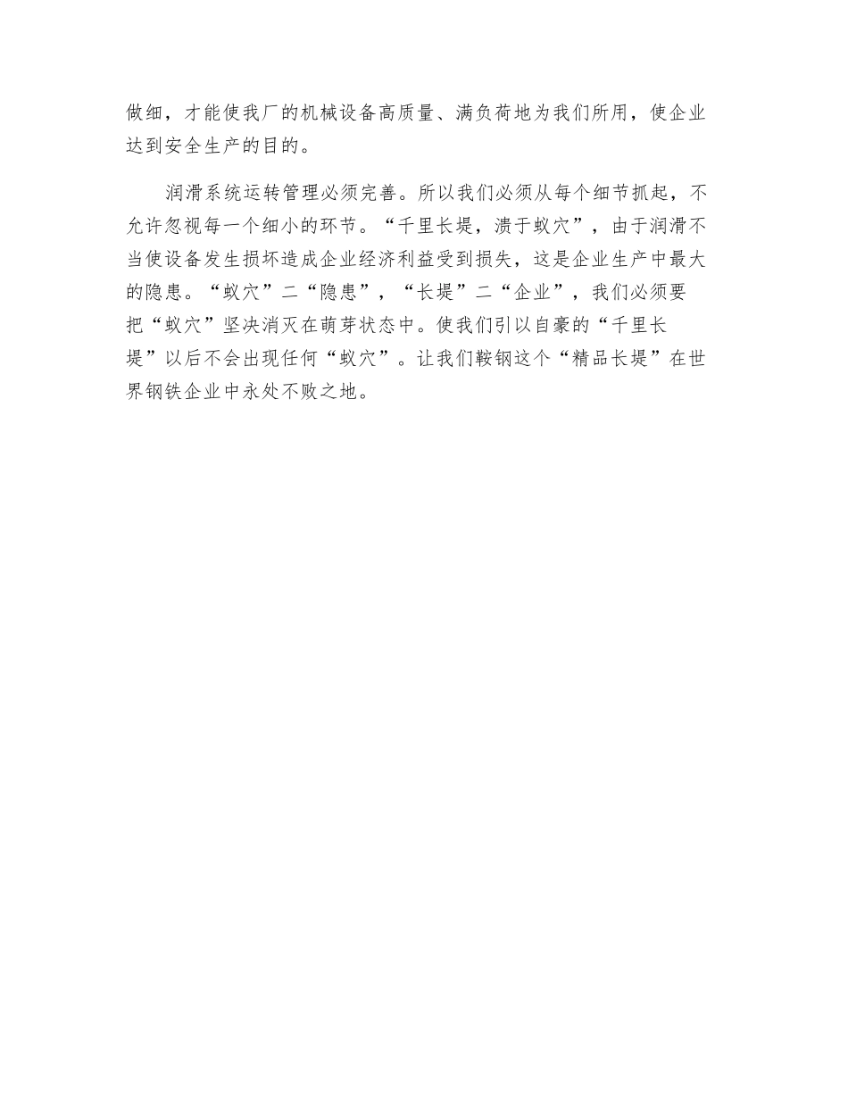 润滑系统运行管理——企业安全生产的重要环节_第3页
