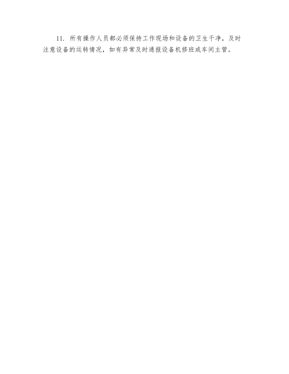 液体车间包装岗位操作规程_第2页