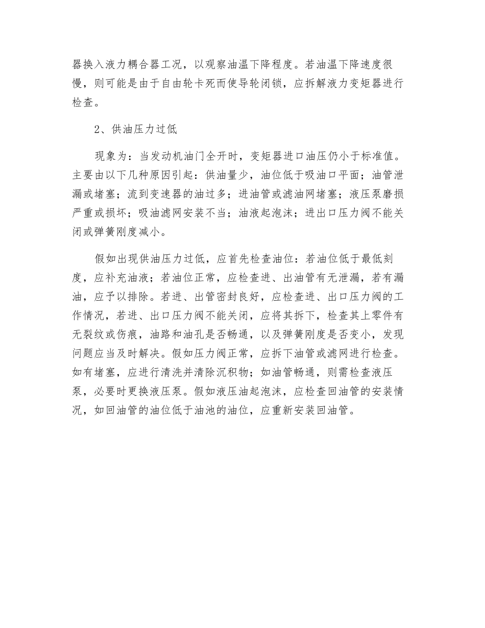 液力变矩器的故障检测与维修_第2页
