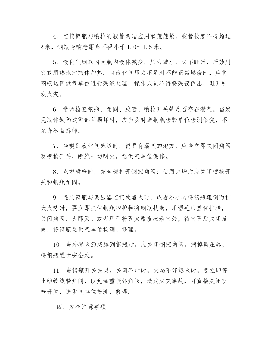 液化气使用安全技术要求_第2页