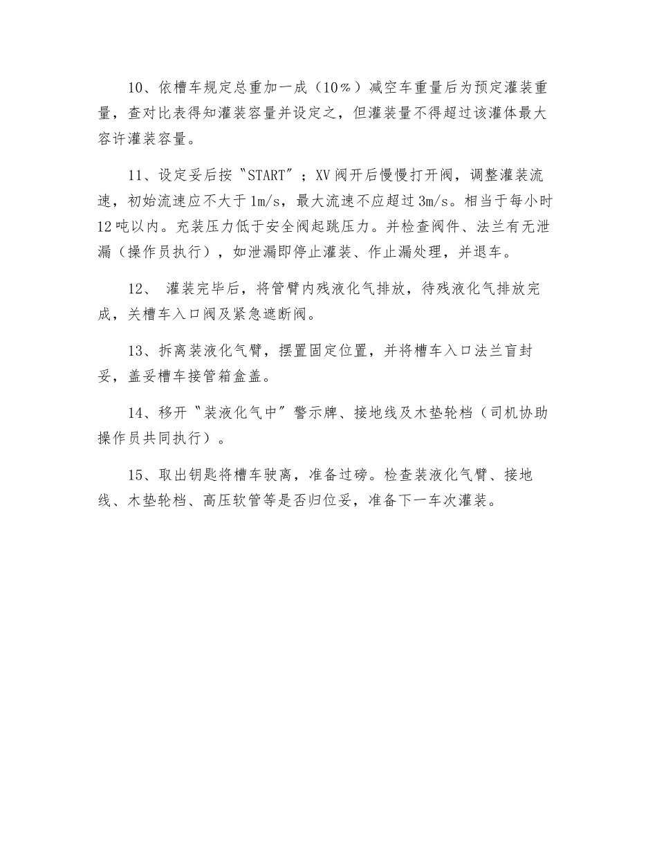 液化气、丙烯装车安全操作规程_第2页