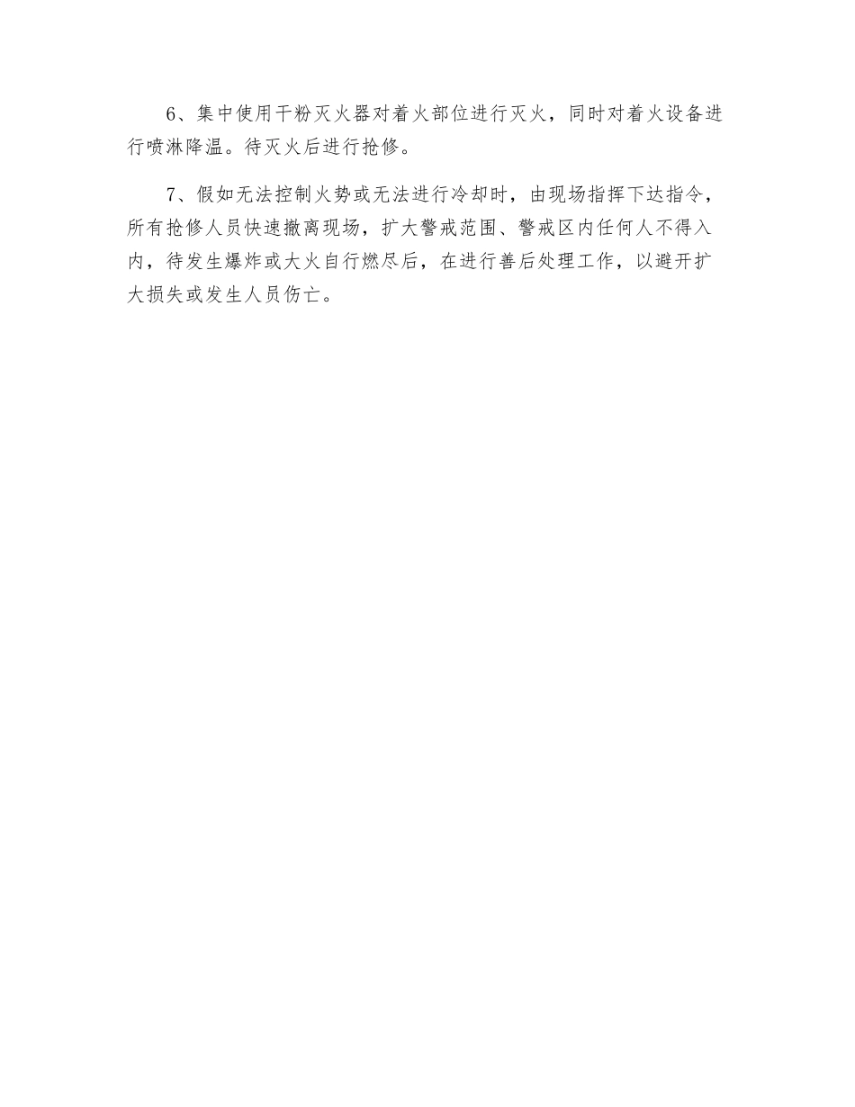 液化气事故应急措施_第2页