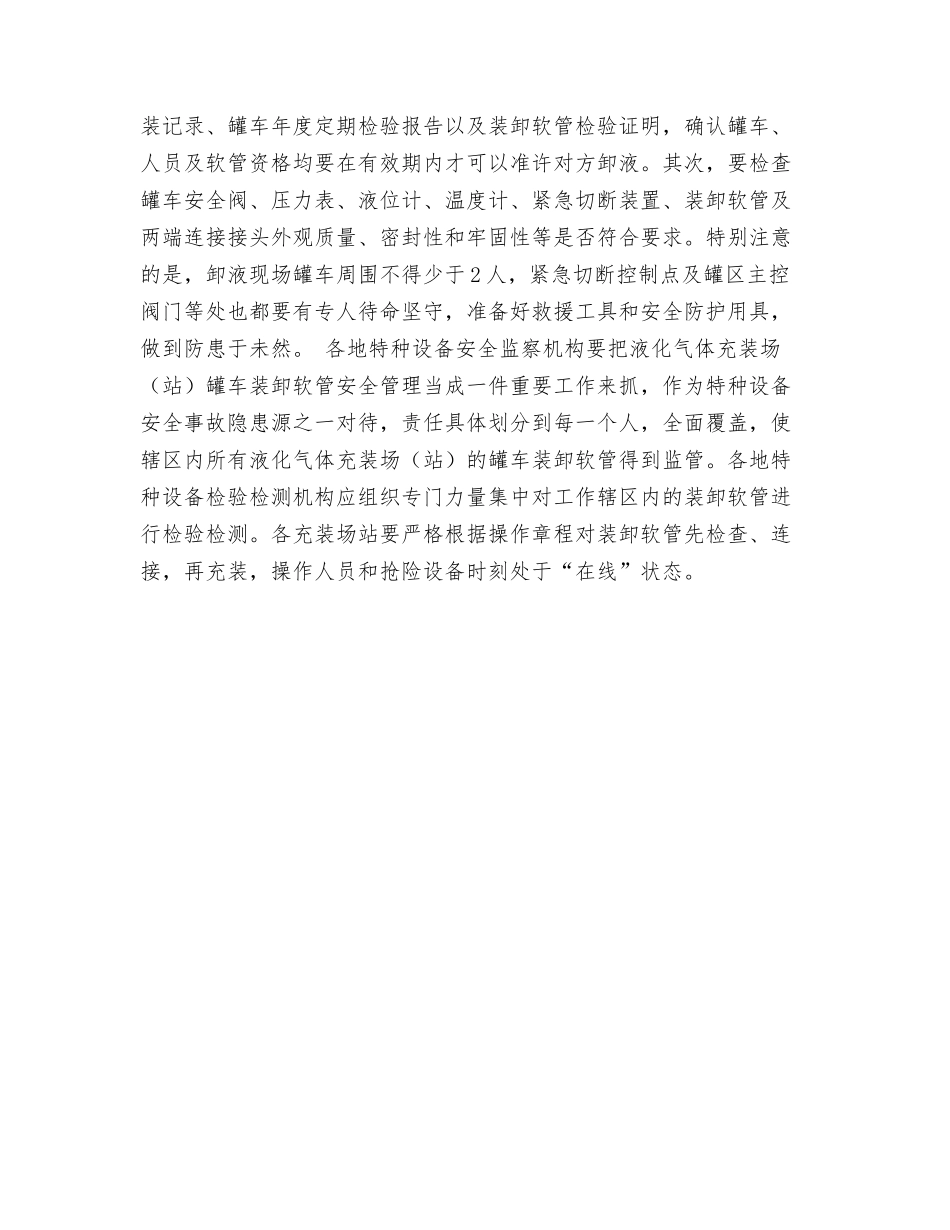 液化气体罐车装卸软管的安全隐患_第2页