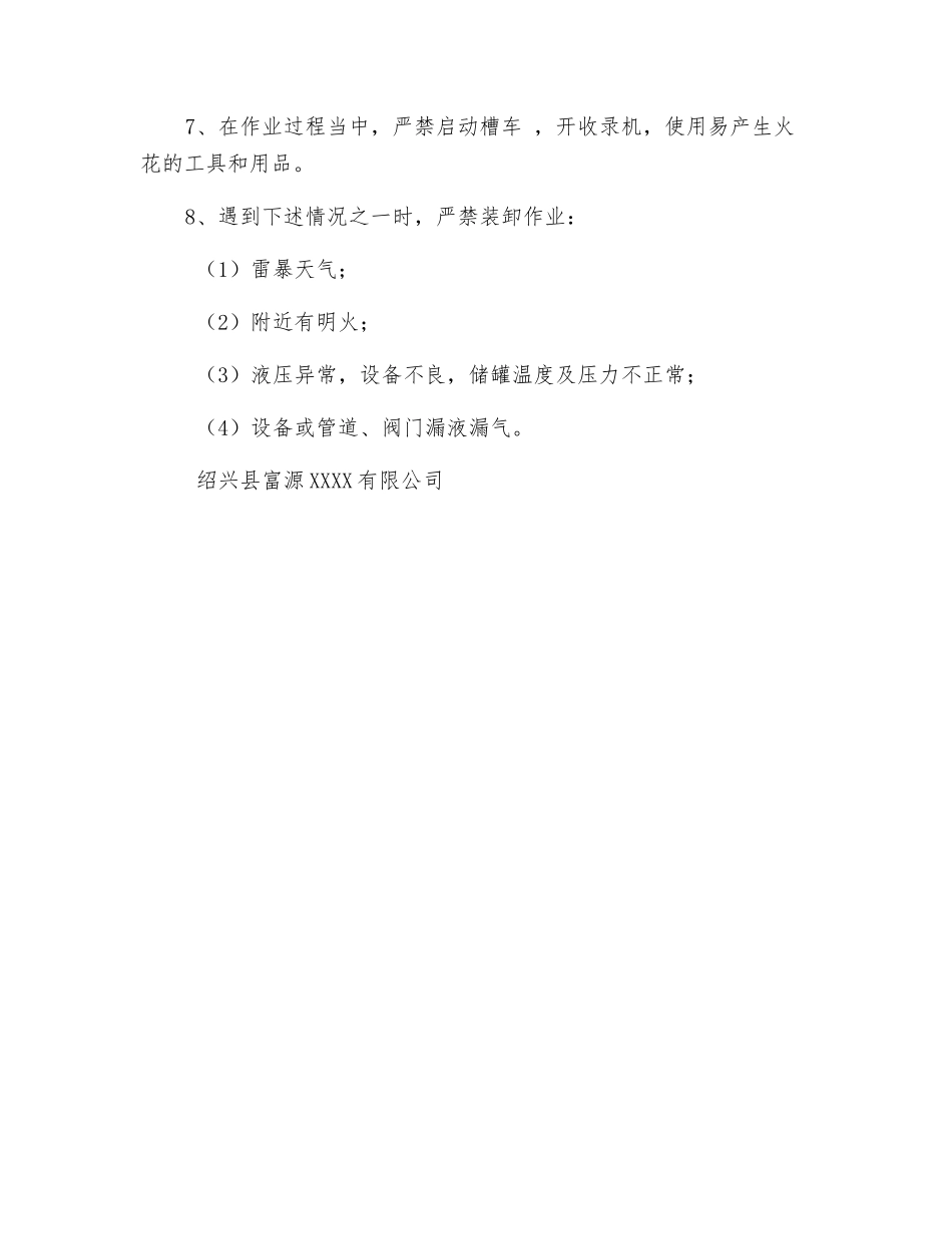液化气体槽车装卸安全操作规程_第2页