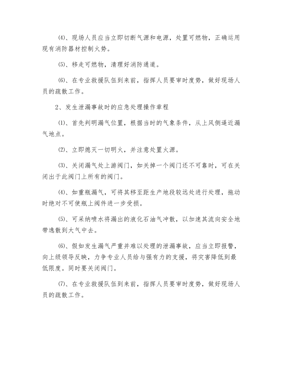 液化气使用安全操作规程_第3页