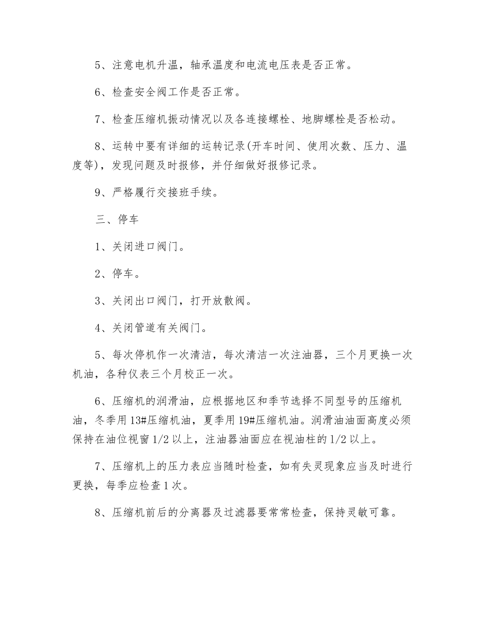 液化气循环压缩机操作规程_第2页