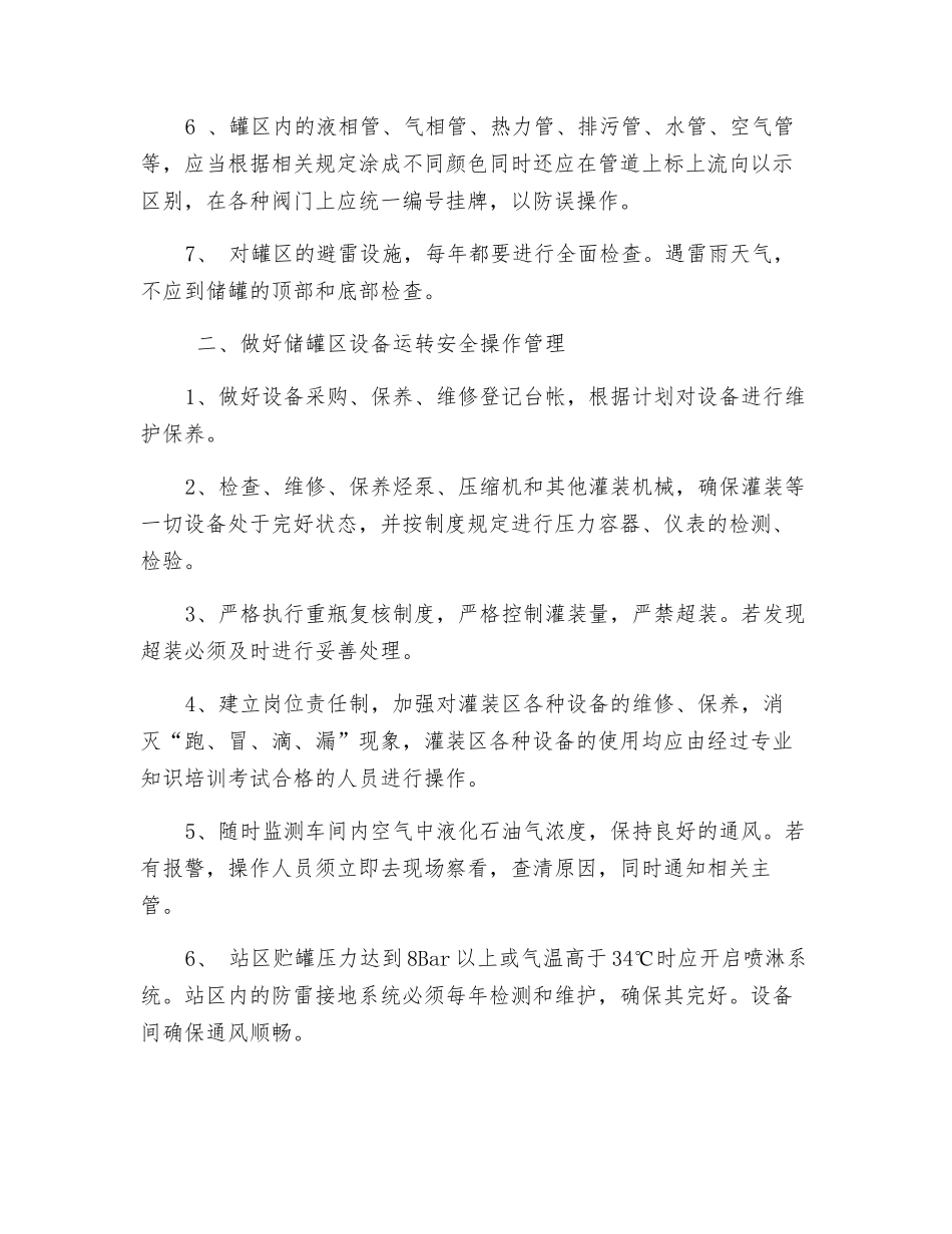 液化气储配站消防安全管理_第2页