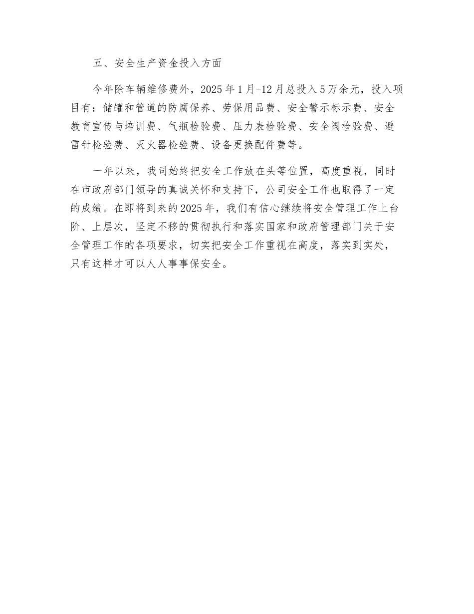 液化气公司安全总结_第3页