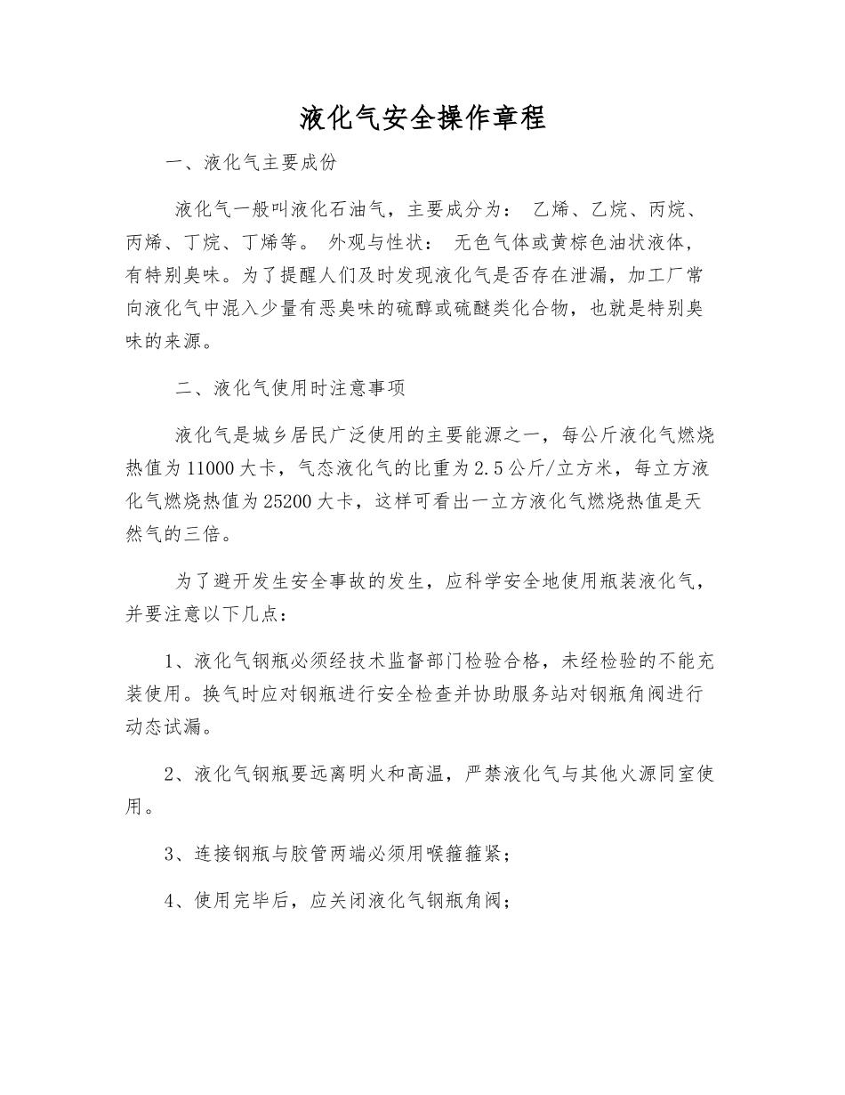 液化气安全操作规程_第1页