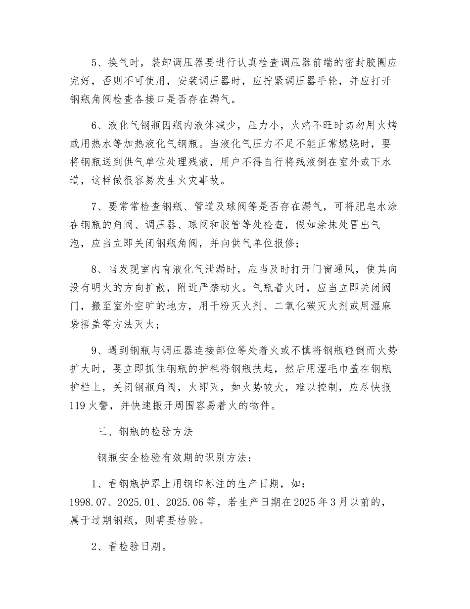 液化气安全操作规程_第2页