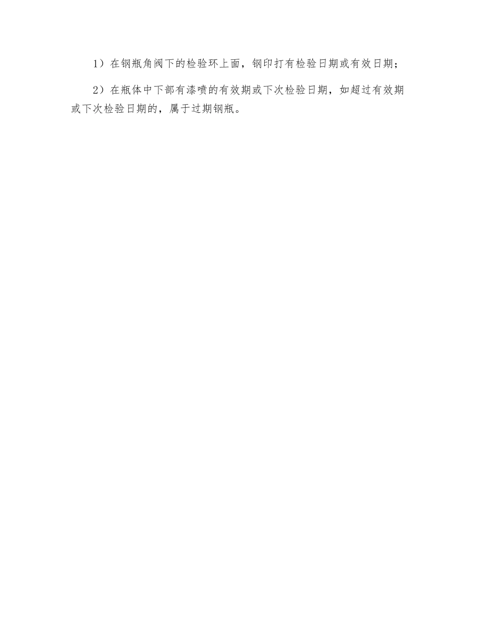 液化气安全操作规程_第3页