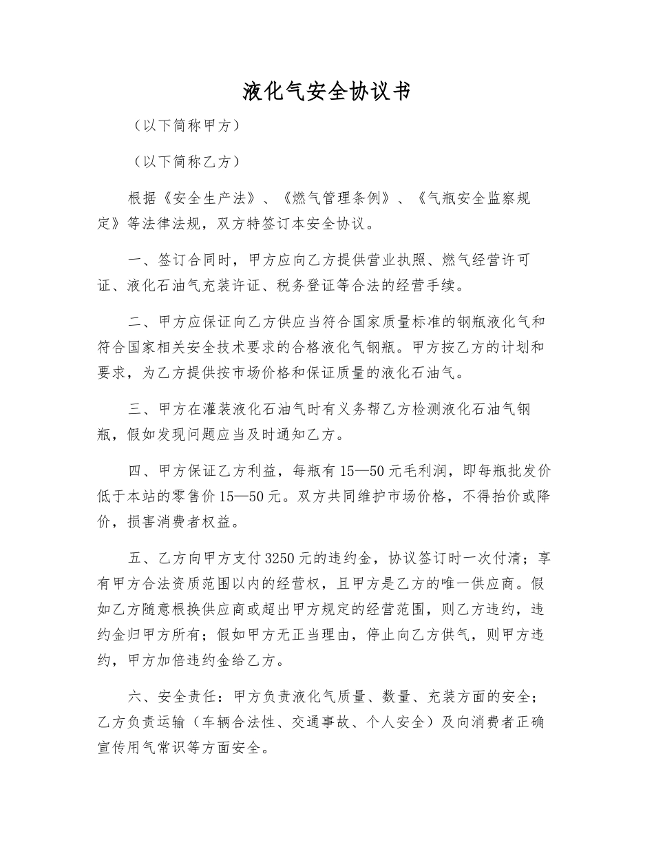 液化气安全协议书_第1页