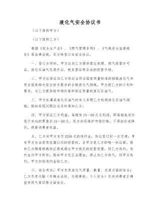 液化气安全协议书