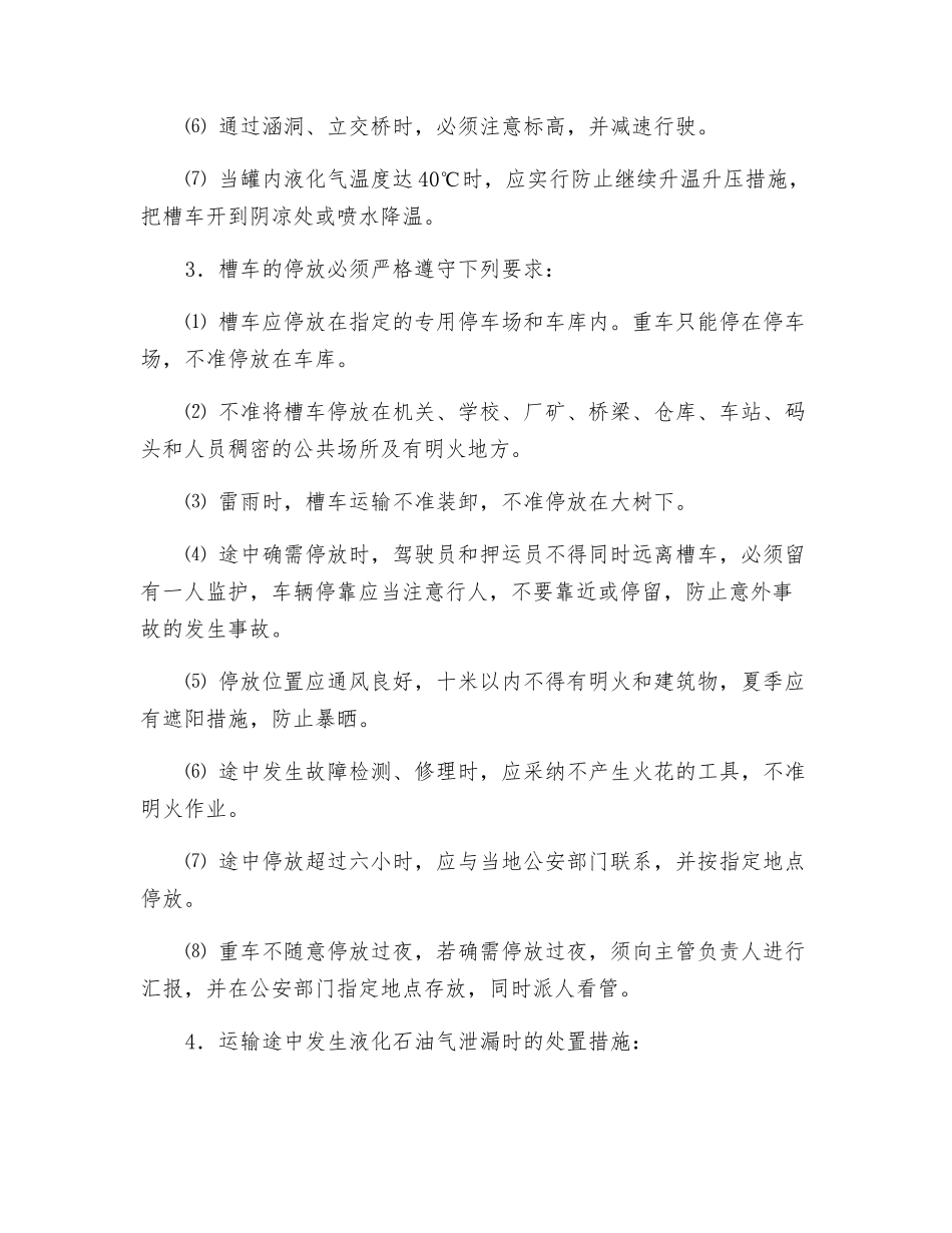 液化气槽车运输管理_第2页