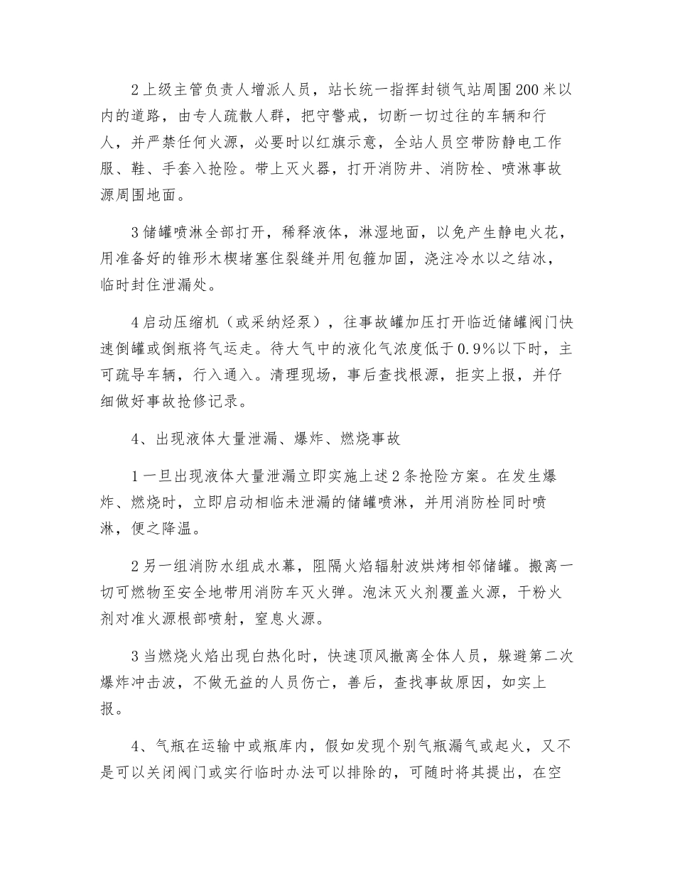 液化气有限责任公司安全事故应急救援预案_第2页