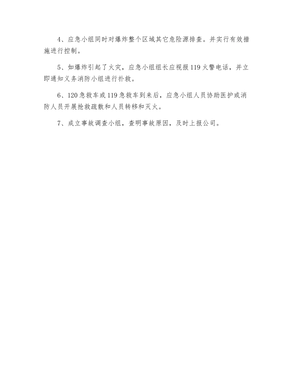 液化气爆炸应急预案_第2页