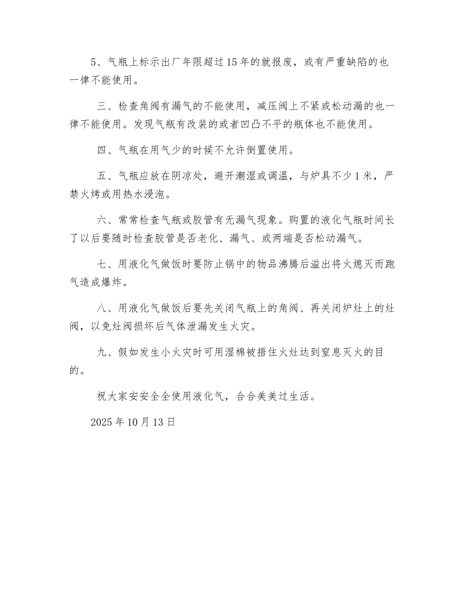 液化气用户安全告知书_第2页