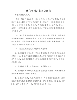 液化气用户安全告知书