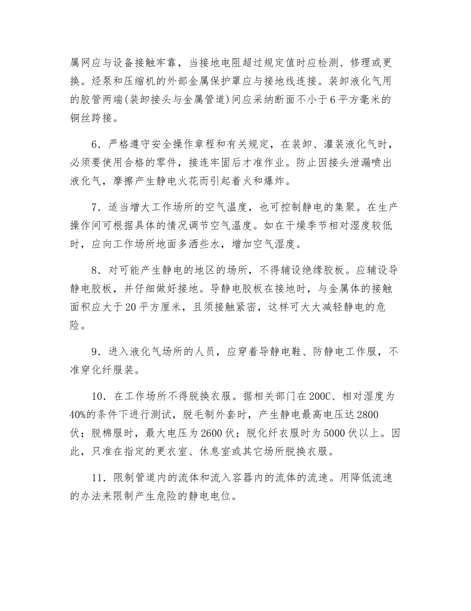 液化气生产运行中的防静电措施_第2页