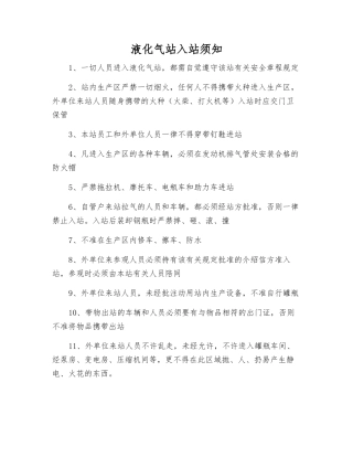 液化气站入站须知