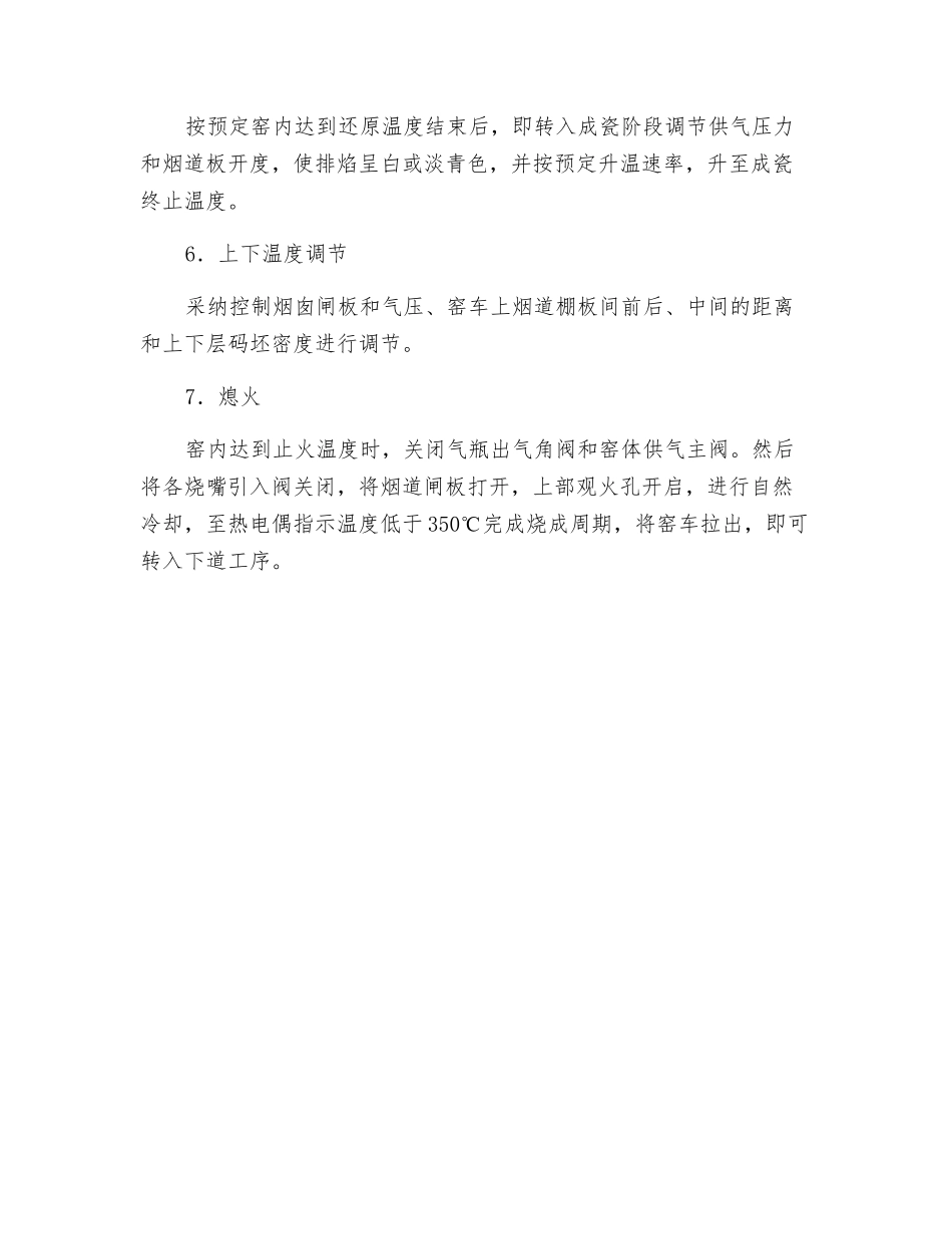 液化气窑炉安全操作规程_第2页