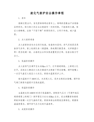 液化气窑炉安全操作规程