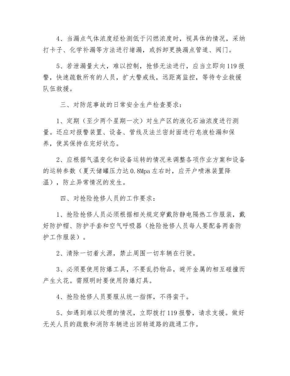 液化气站事故应急救援预案_第2页
