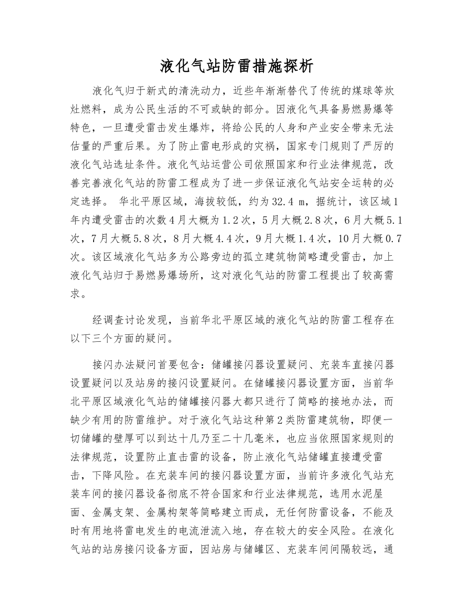 液化气站防雷措施探析_第1页
