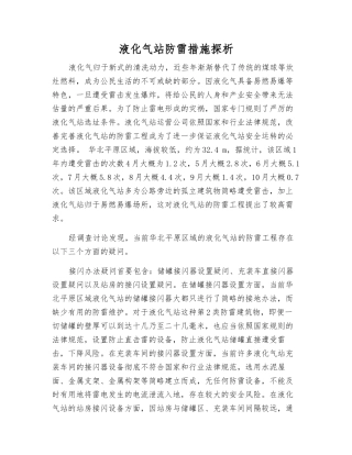 液化气站防雷措施探析