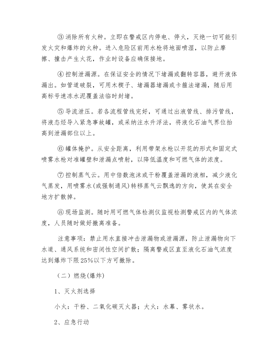 液化气站事故应急处理_第2页