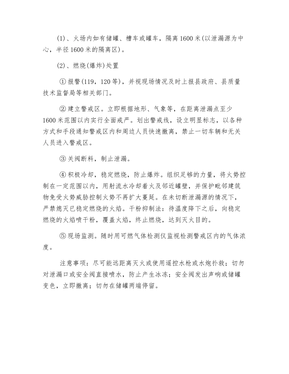 液化气站事故应急处理_第3页