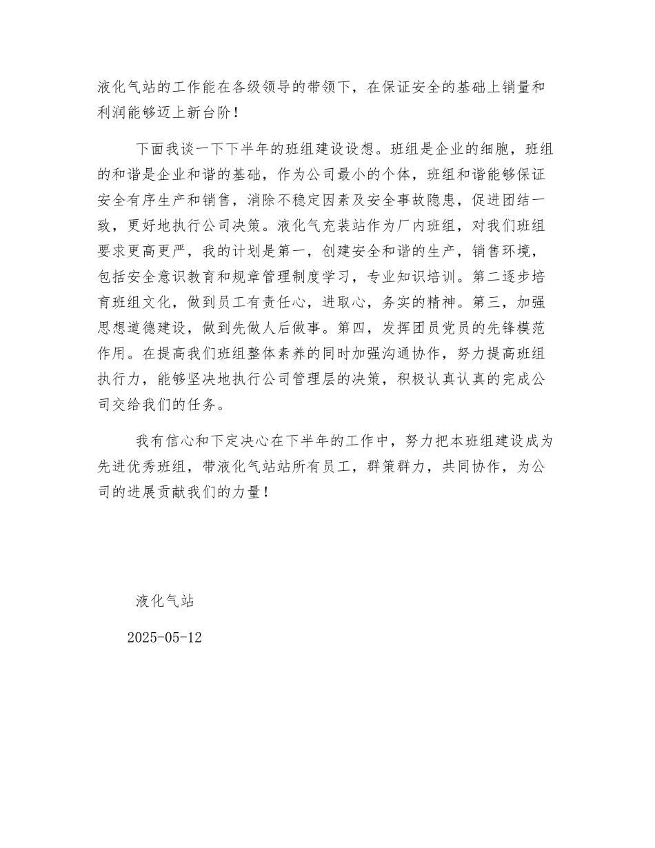 液化气站上半年工作总结_第2页