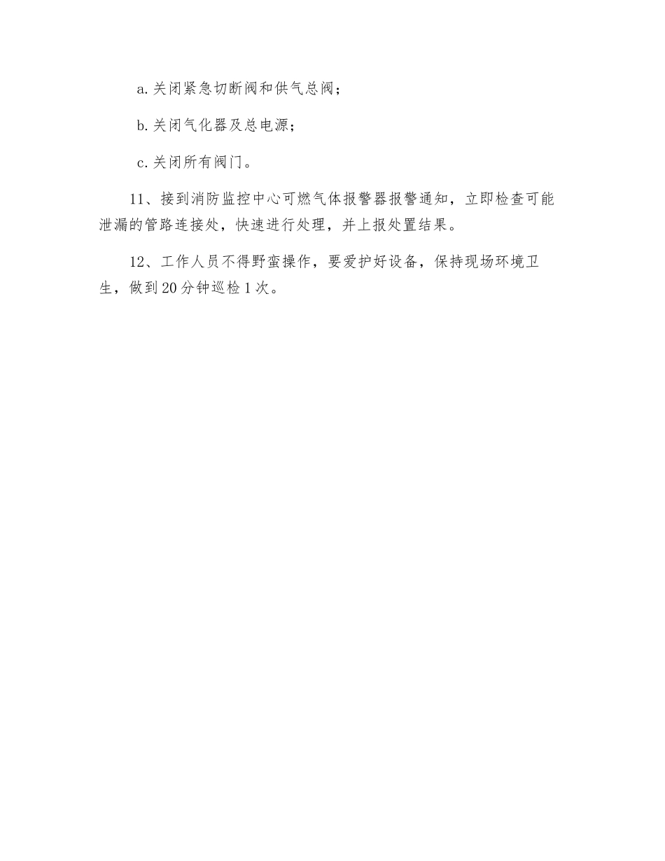 液化气站操作规程_第2页