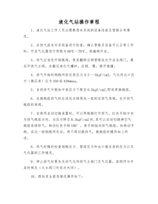 液化气站操作规程