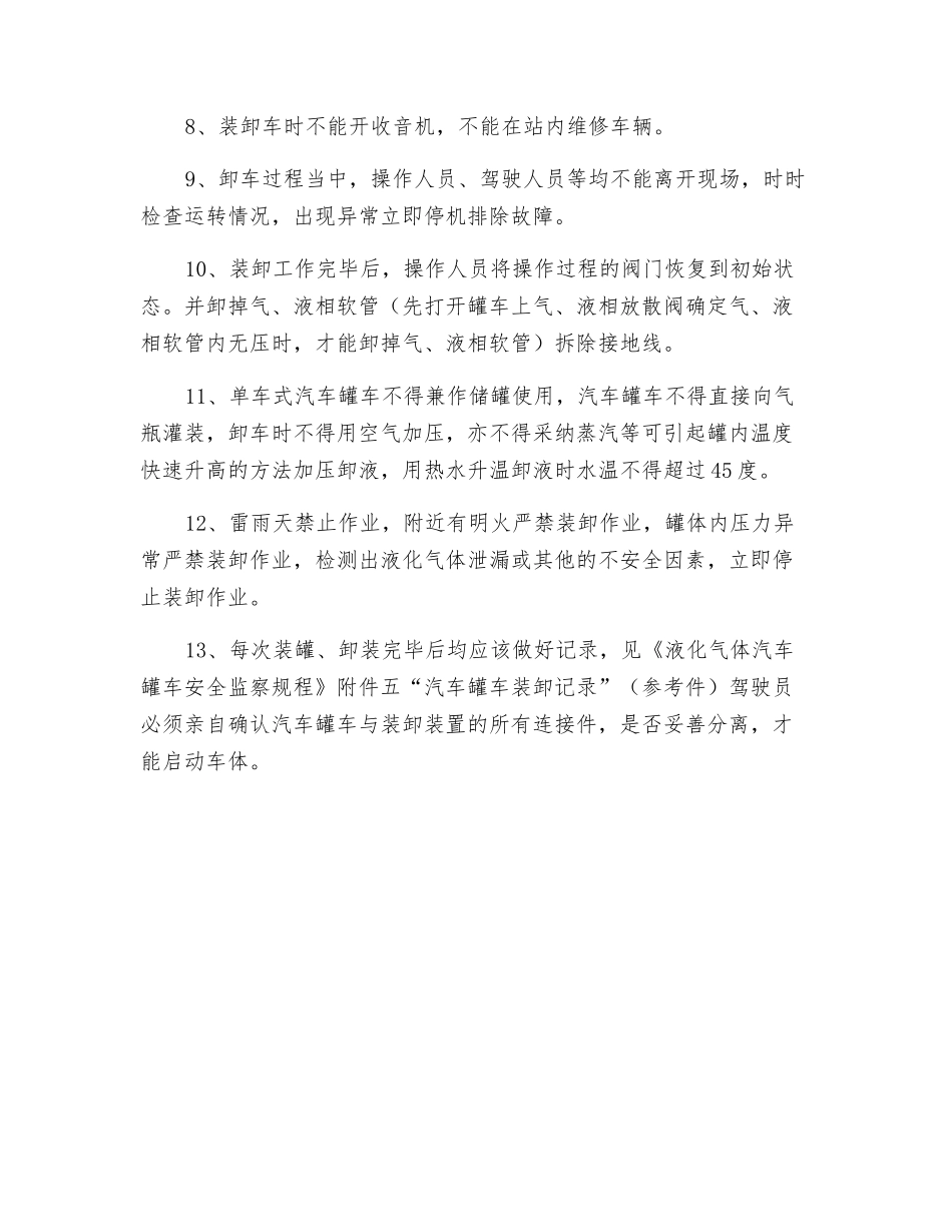 液化气罐车装卸安全操作规程_第2页