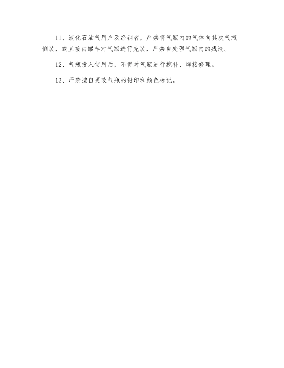 液化气罐的安全管理规定_第2页