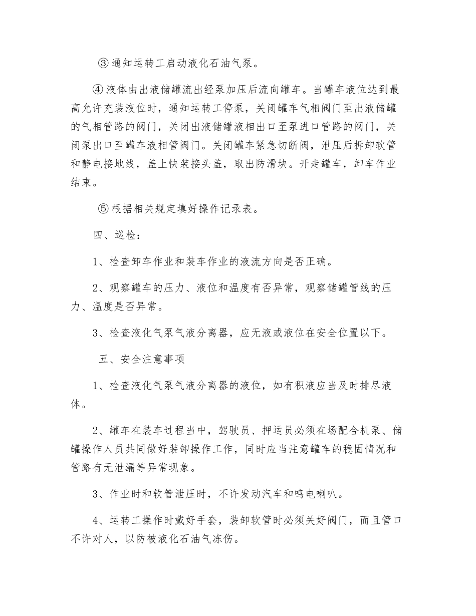 液化气罐车装车安全施工方案_第2页