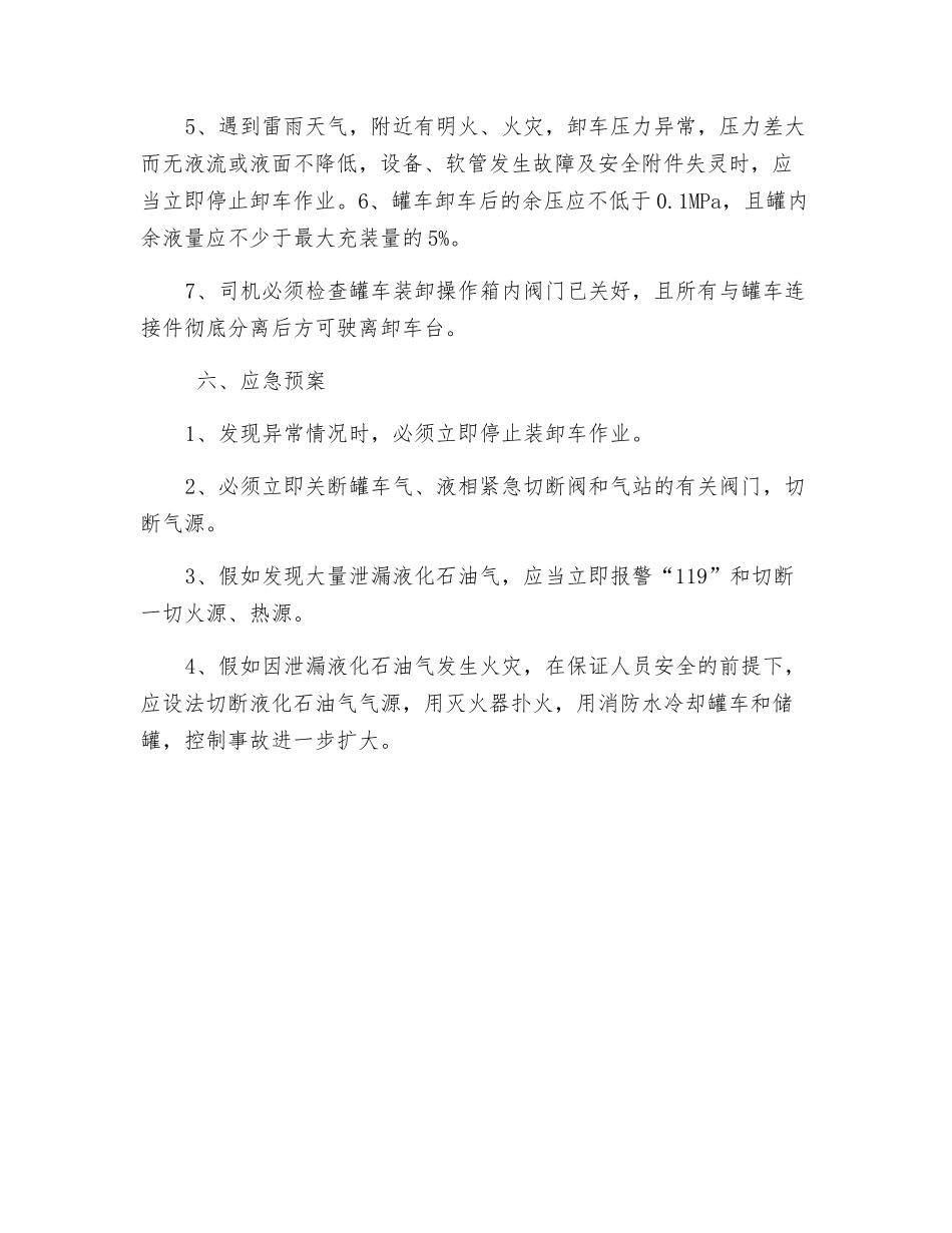 液化气罐车装车安全施工方案_第3页
