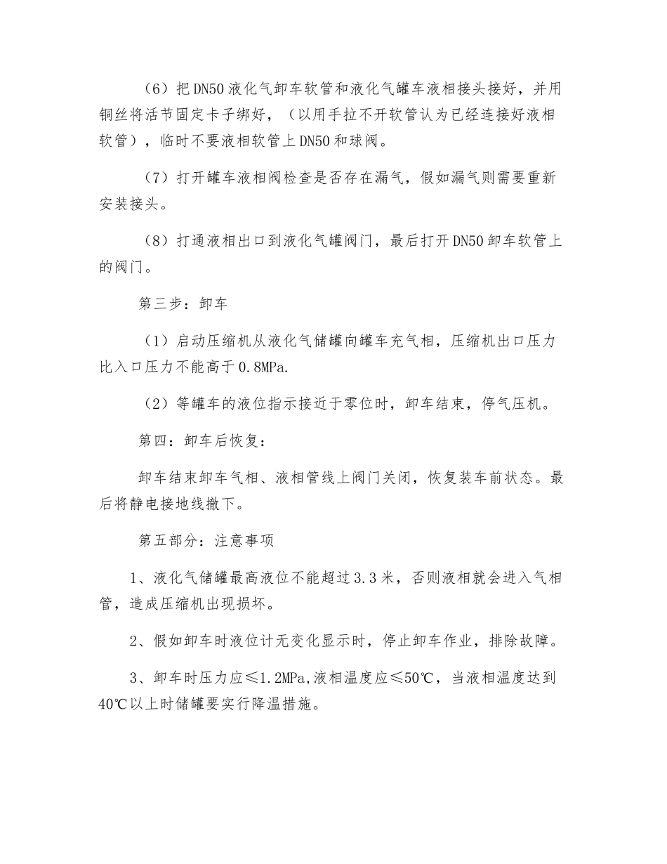 液化气罐进液安全操作规程_第2页