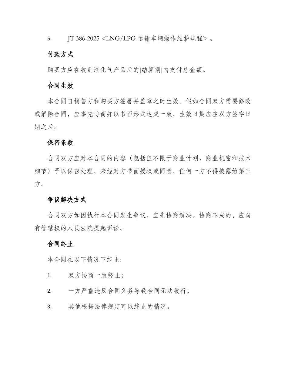 液化气配送户购销合同_第2页