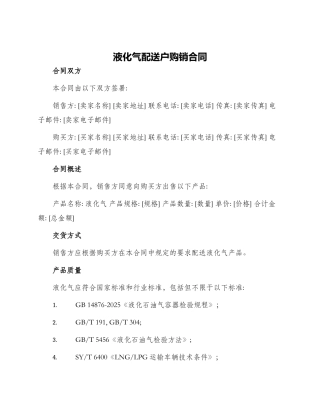 液化气配送户购销合同